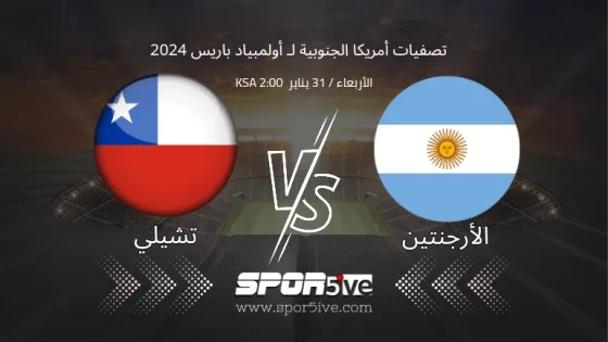 مباراة الارجنتين وتشيلي الأولمبي Argentina Vs Chile Olympic