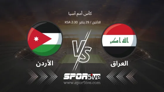 كيف اشاهد مباراة العراق والأردن اليوم (Iraq vs Jordan).