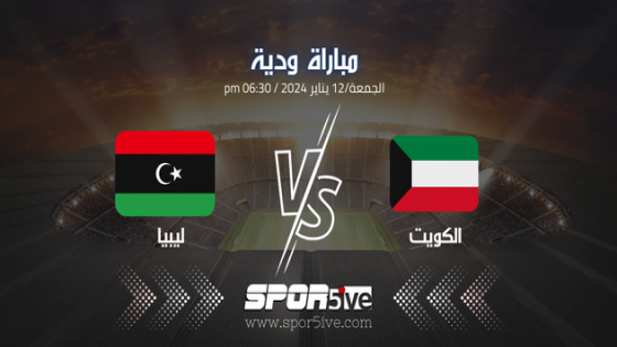 مباراة الكويت وليبيا الودية