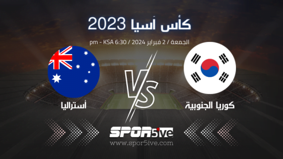 مباراة كوريا الجنوبية وأستراليا (South Korea vs Australia)
