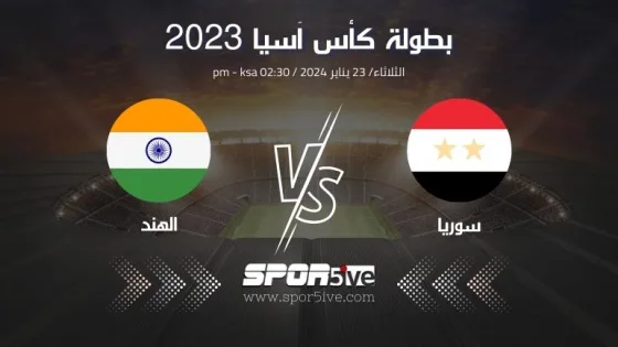 مباراة سوريا والهند Syria and India match