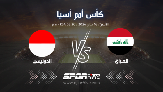 مباراة العراق وإندونيسيا (iraq vs indonesia)