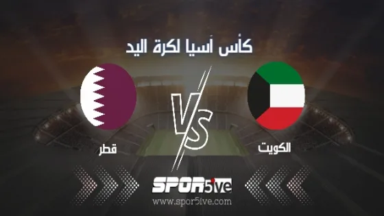 مباراة الكويت وقطر نصف نهائي بطولة آسيا لكرة اليد