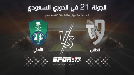 مباراة الطائي والأهلي Al-Taei and Al-Ahly match