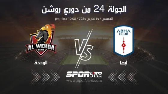 مباراة أبها والوحدة Abha and Al-Wahda match