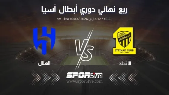 مباراة الاتحاد والهلال السعودي Al-Ittihad and Al-Hilal match
