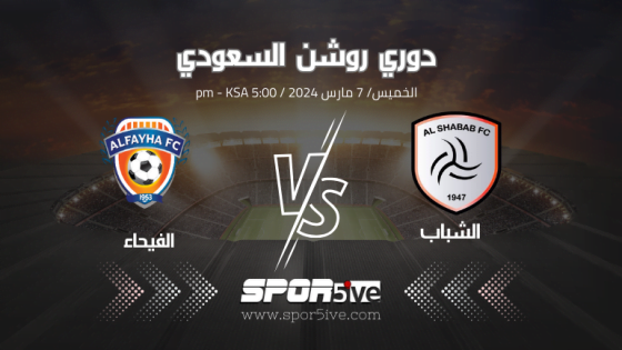 مباراة الشباب والفيحاء Al-Shabab and Al-Fayhaa