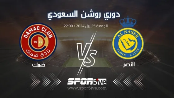 مباراة ضمك والنصر بث مباشر Damac Vs Al Nassr match
