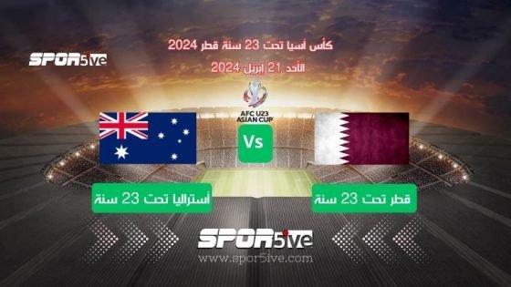 مباراة قطر وأستراليا تحت 23 سنة