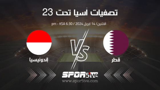 مباراة قطر واندونيسيا