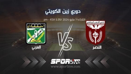 كيف اشاهد مباراة النصر والعربي بث مباشر (Nasr vs Arabi match).